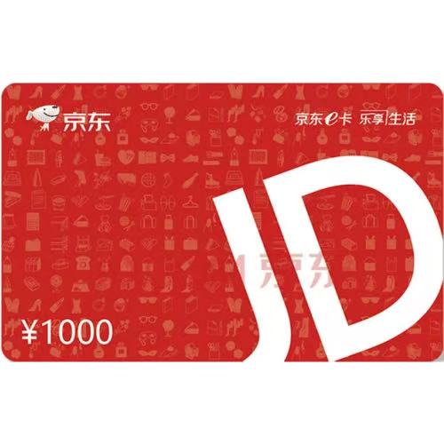 京东E卡1000元